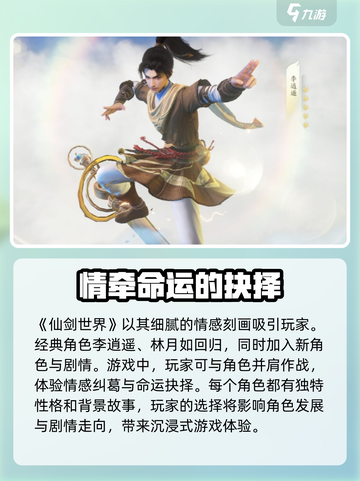 仙剑奇侠传：揭秘游戏世界起源🔥截图2