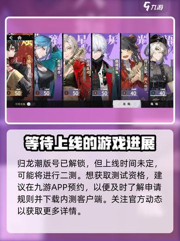 归龙潮内测怎么参加介绍截图2