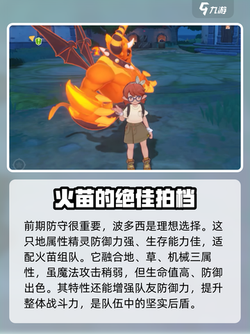 洛克王国世界开荒宠物攻略介绍截图4