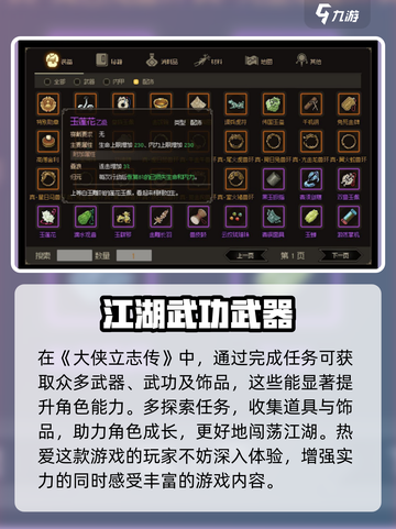 大侠立志传🔥青须剑穗获取攻略💎截图4