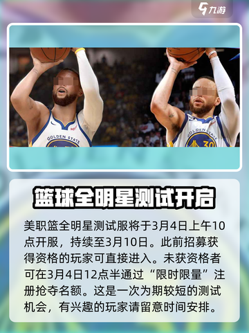 美职篮全明星测试资格怎么获得​介绍截图2