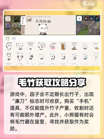 梦幻的城熊猫竹子怎么获取介绍截图2