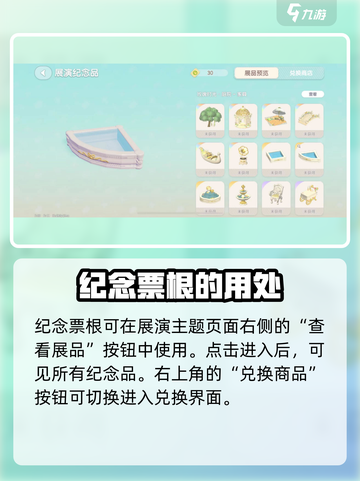 心动小镇🔥金橡果展演兑换功能揭秘🎉截图3