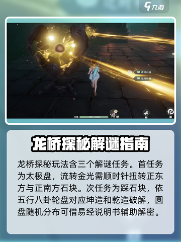 仙剑世界龙桥探秘怎么做介绍截图2