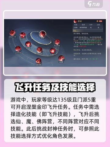 诛仙2手游飞升技能🔥这样选轻松碾压对手！截图2