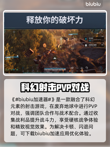 钢铁猎手🔥卡顿闪退？加速器神器来帮忙！截图2