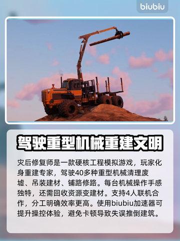 灾后修复师加速器推荐🔥哪个好用？游戏玩家必看🎮截图2