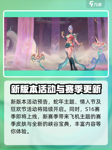 英雄联盟手游6.0版本什么时候出介绍截图5