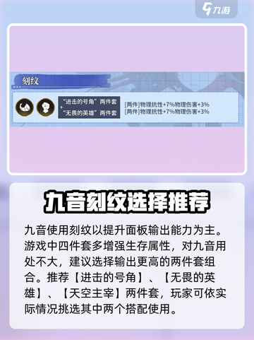 风色幻想命运传说九音刻纹怎么选介绍截图2