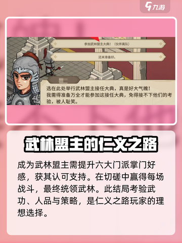 大侠立志传完美攻略介绍截图7