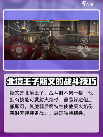 暗影格斗3🔥斯文打法详解，轻松吊打对手！截图2