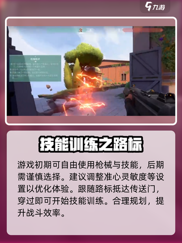 无畏契约手游新兵教程如何过介绍截图3