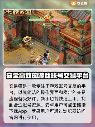 大话西游手游交易平台推荐🔥专业又安全！💎截图2