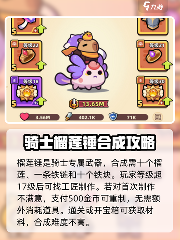 冒险者日记榴莲锤获取方式介绍截图4