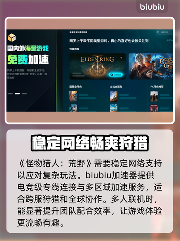 怪物猎人荒野🔥加速器推荐及卡顿解决方法截图5