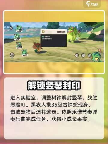洛克王国世界半琴声任务怎么做介绍截图4