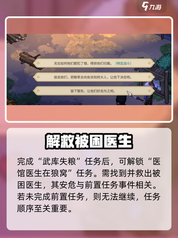 大侠立志传流民营任务完成攻略介绍截图4