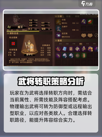 建安外史英雄转职介绍介绍截图5