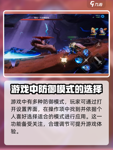 星之破晓防御模式怎么设置介绍截图2