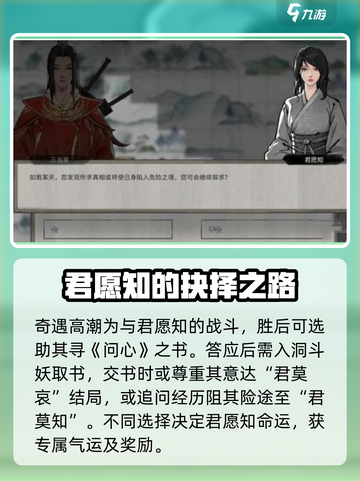 鬼谷八荒君愿知攻略介绍截图4
