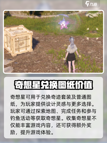 无限暖暖奇想星✨大揭秘，玩家必看！截图4