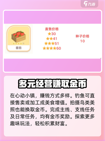 心动小镇园艺攒金币怎么攒介绍截图4