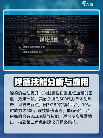 歧路旅人大陆的霸者剑士推荐介绍截图6