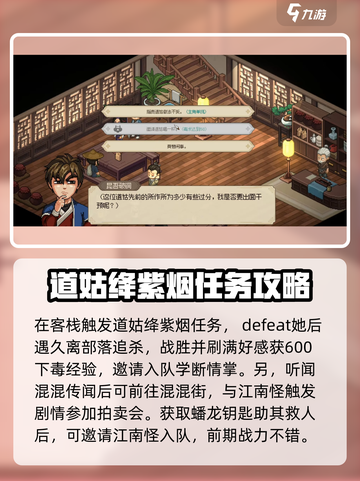 《大侠立志传》楚襄城任务全流程攻略🔥截图3