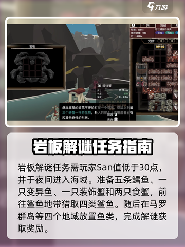 渔帆暗涌岩板解密攻略介绍截图2