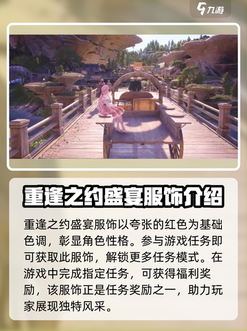 无限暖暖服饰比拼介绍截图2