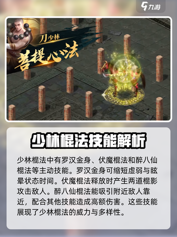 剑侠世界起源少林好玩吗介绍截图4