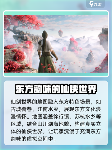 仙剑奇侠传世界地图🔥隐藏彩蛋等你发现！截图3