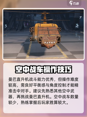 创世战车曼巴强度怎么样介绍截图4