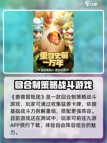 兽兽冒险团公测上线时间爆料介绍截图2