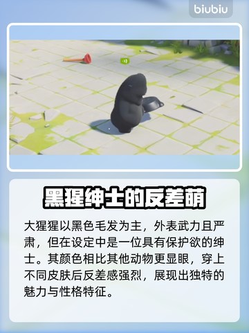 猛兽派对猩猩🔥超强技能介绍🎉截图2