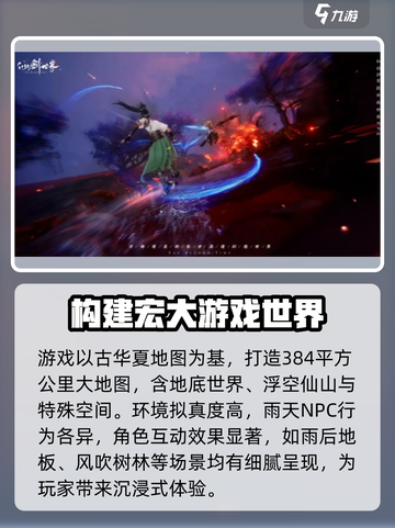 仙剑世界是端游还是手游介绍截图4