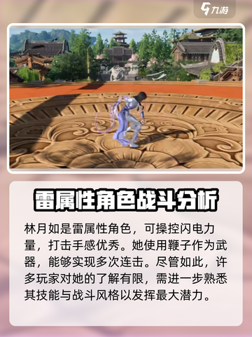 仙剑奇侠传：林月如强大技能属性大曝光🔥截图2