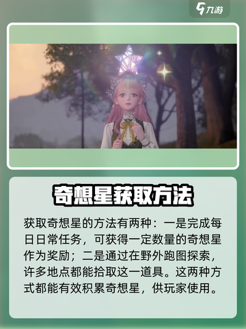 无限暖暖花愿镇奇想星获取方式介绍截图3
