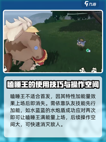 洛克王国手游瞌睡王怎么玩介绍截图3