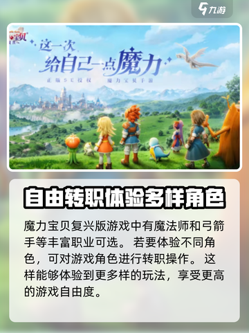 魔力宝贝复兴在哪里转职介绍截图2