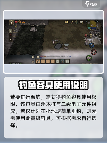 饥荒新家园🔥超全钓鱼玩法攻略🐟截图3
