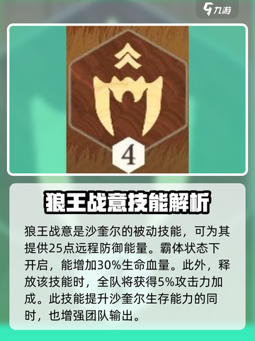 剑与远征2：烈战狂狼🔥技能全面解析！截图4