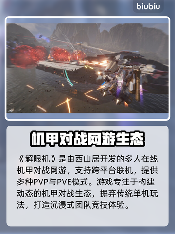 🔥解限机是单机还是网游？真相曝光！💥🎮截图2