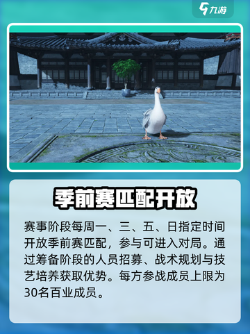 燕云十六声百业战季前赛怎么玩介绍截图3