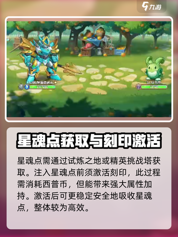 西普大陆手游星魂怎么培养介绍截图3