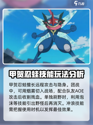 宝可梦大集结甲贺忍蛙攻略介绍截图4