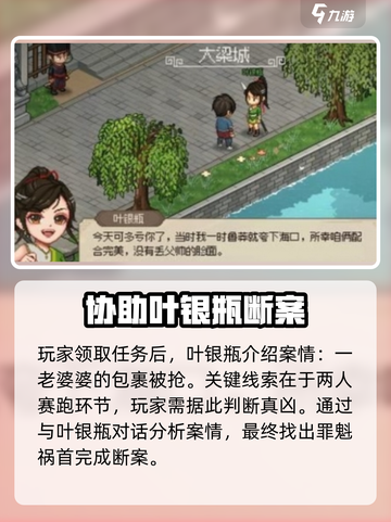 大侠立志传大梁城判案触发方式介绍截图4