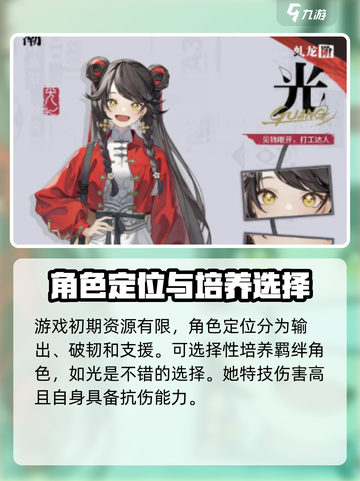 归龙潮羁绊角色最强搭配🔥游戏阵容必备！截图2