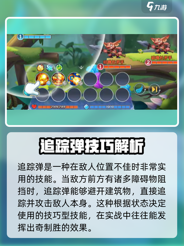 弹弹奇妙冒险技巧介绍介绍截图4