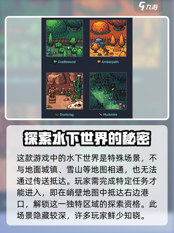 拱谷世界怎么去水下介绍截图2
